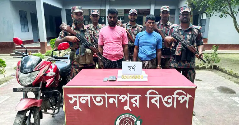 স্বর্ণের বার, মোটরসাইকেল ও মোবাইলসহ আটক দুই চোরাকারবারী